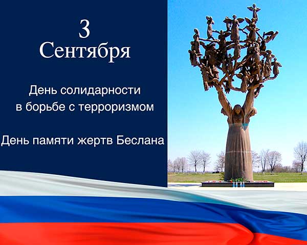 beslan1